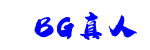 BG真人