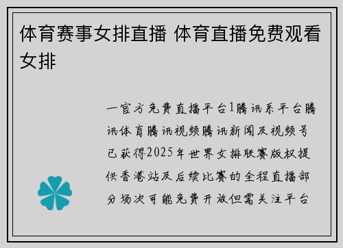 体育赛事女排直播 体育直播免费观看女排